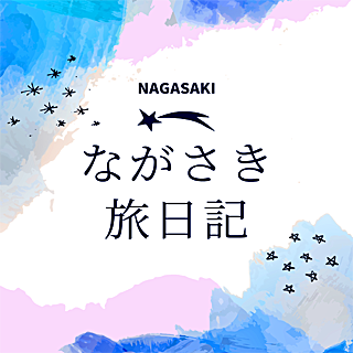 nagasaki_diary